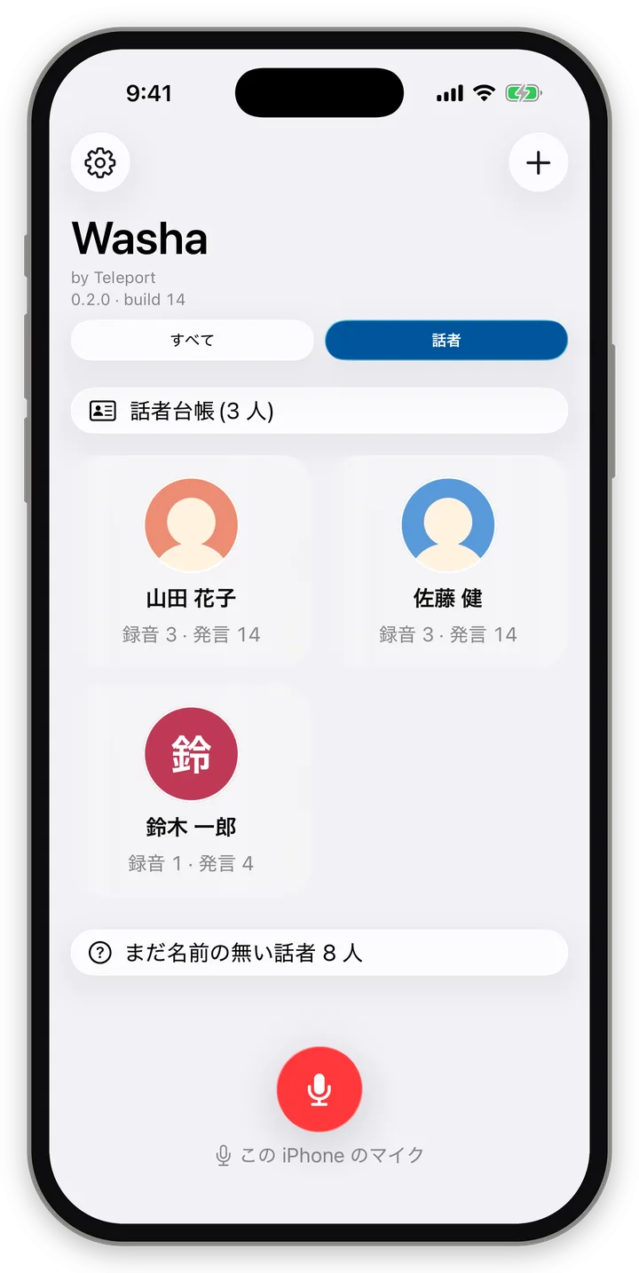 「「話者」のタブ」の画面の例