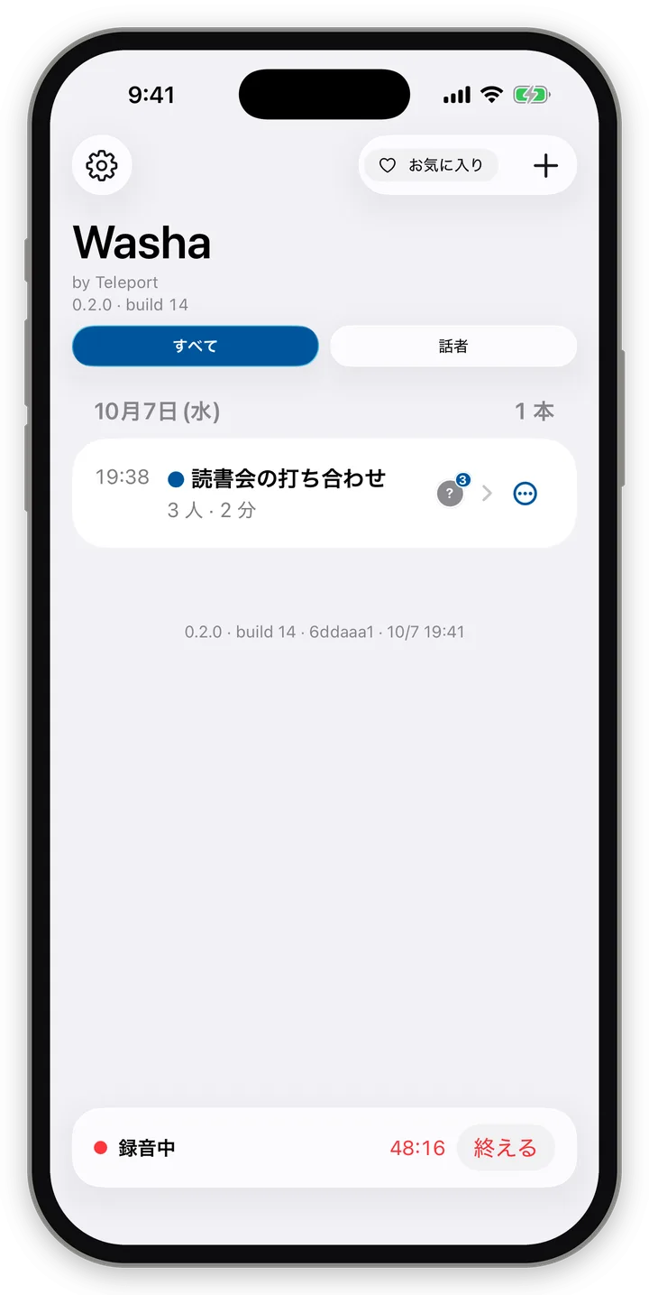 「録音中の画面」の画面の例