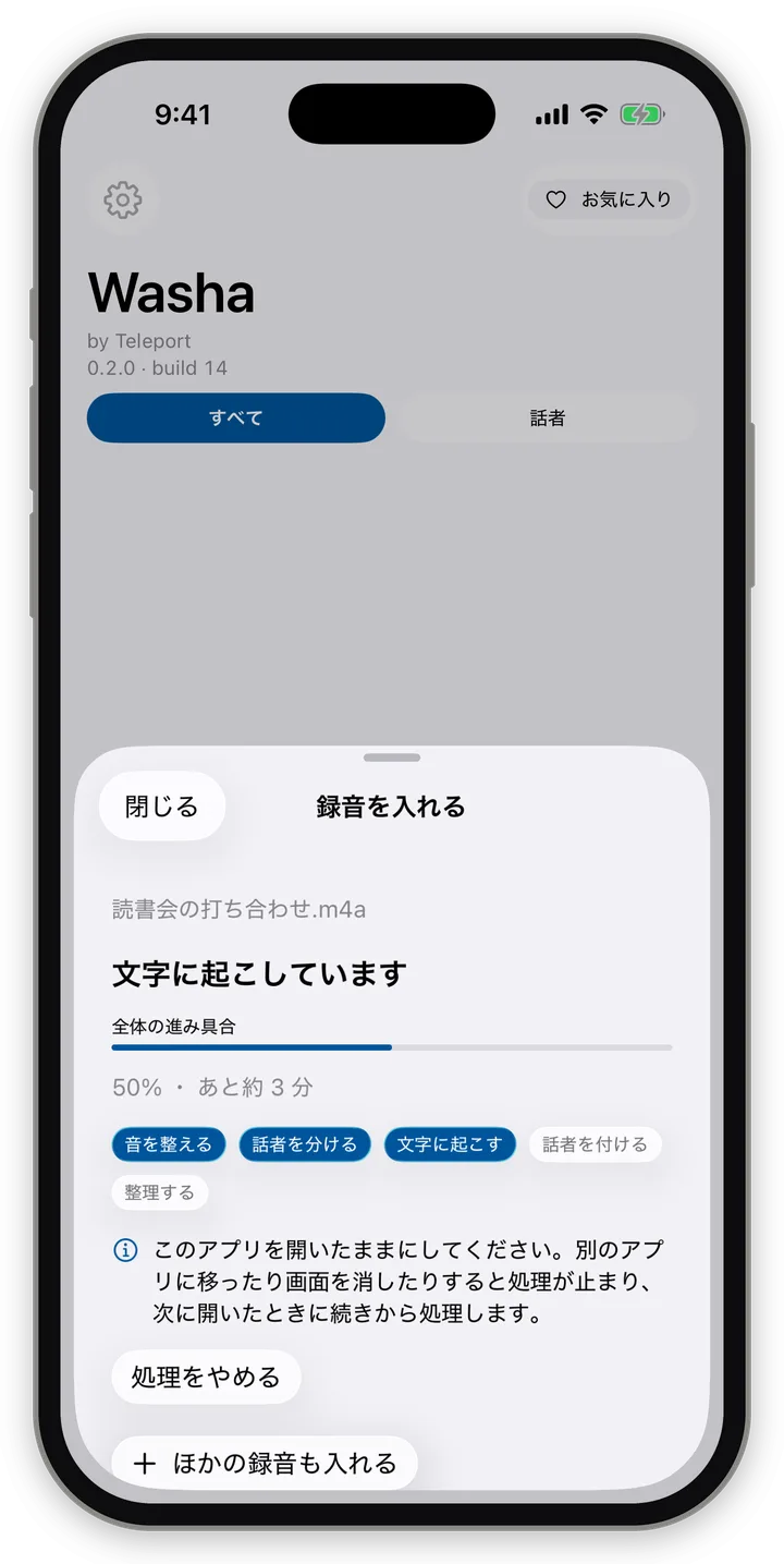 「処理中の画面」の画面の例