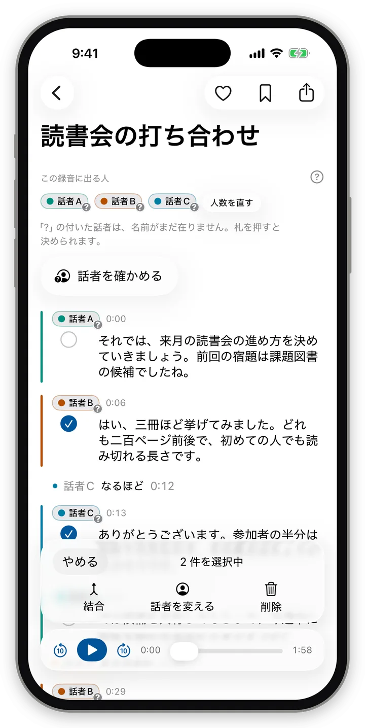 「発言を直す(修正・編集)」の画面の例