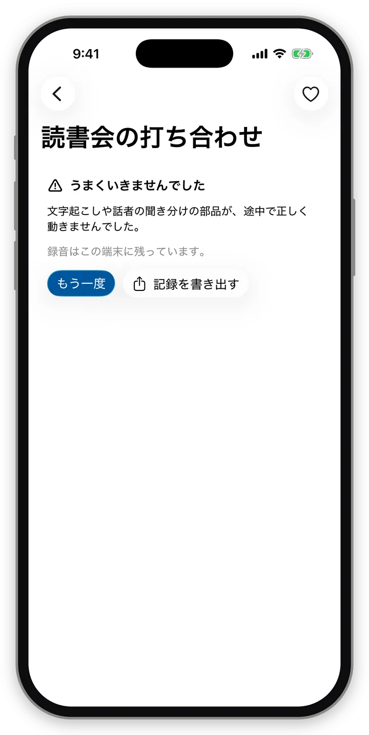 「うまくいかなかったとき」の画面の例