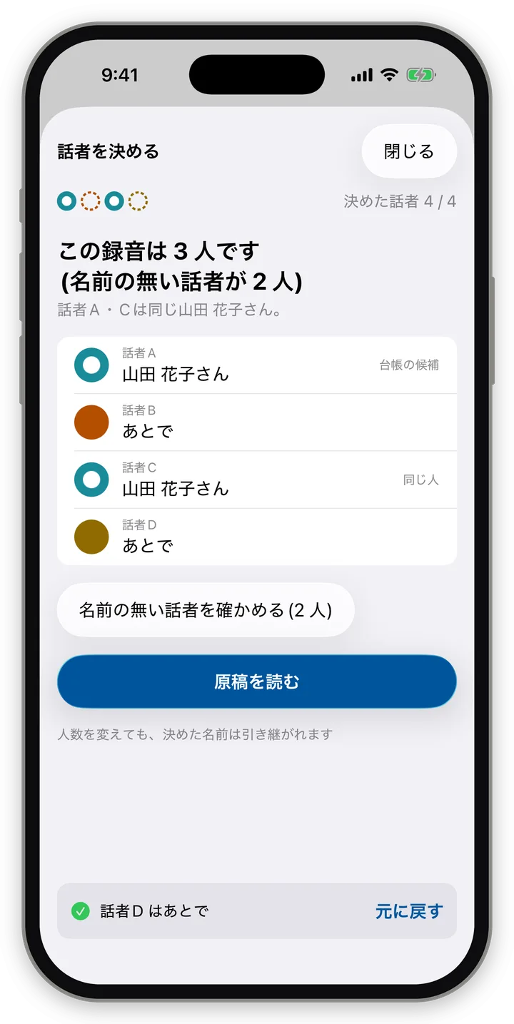 「話者を決める流れ「話者を決める」」の画面の例