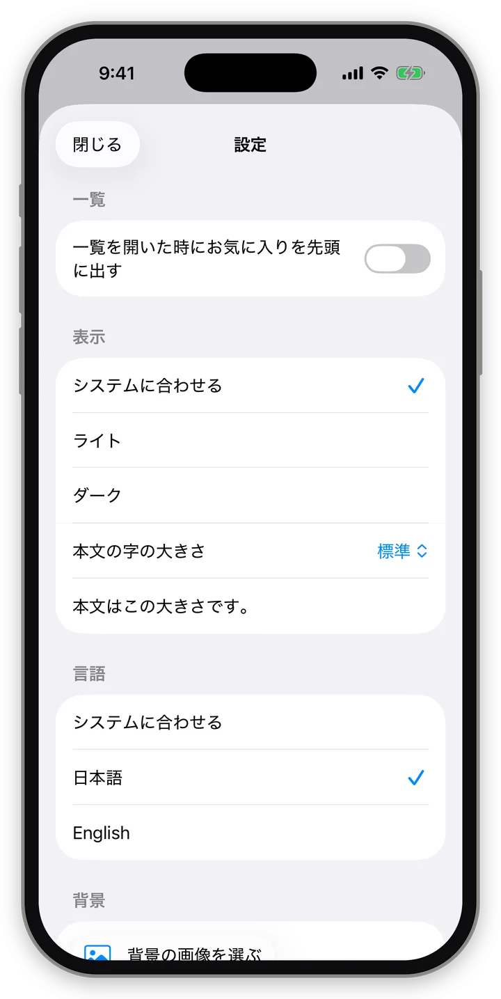 「設定」の画面の例