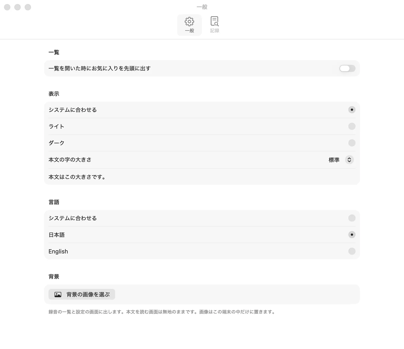 「設定」の画面の例