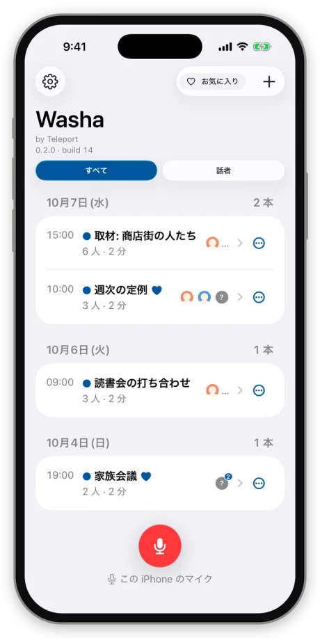 iPhone の Washa。録音の一覧